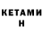 Кетамин VHQ Protogen_fox
