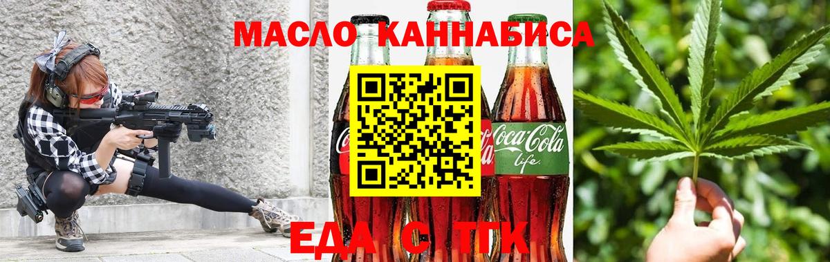 Еда ТГК конопля  Карабулак 