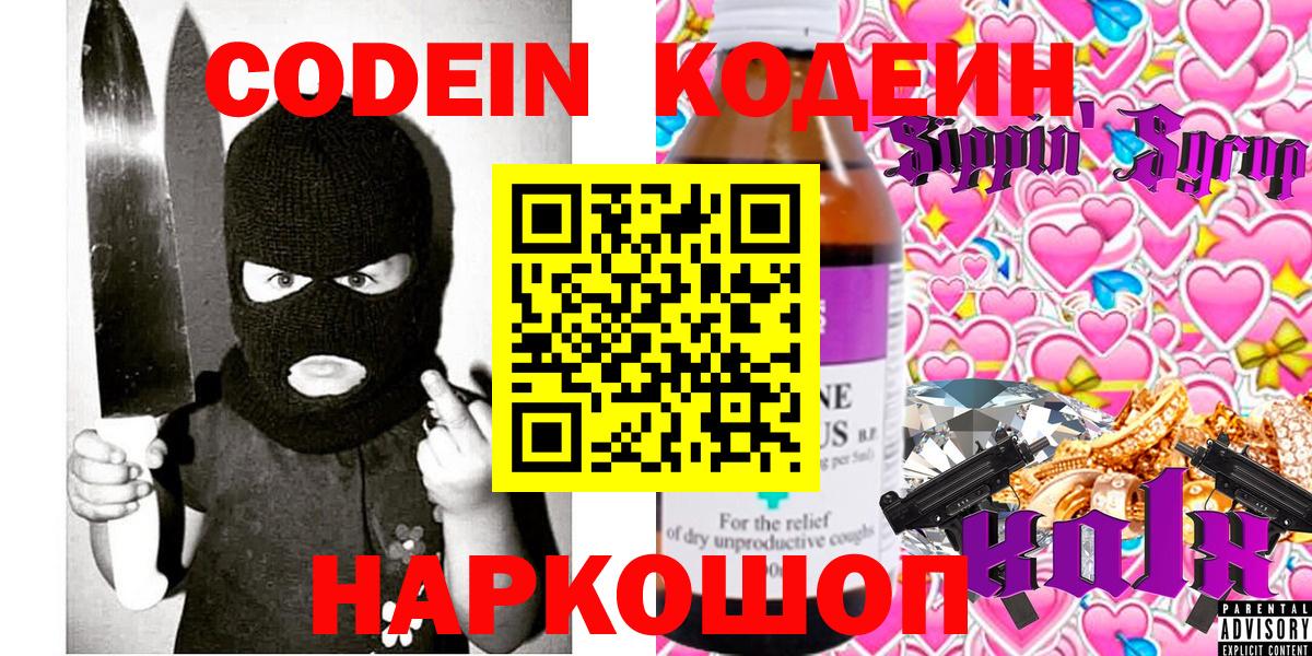 Карабулак  Кодеин Purple Drank  Вход с VPN  Codein напиток Lean (лин) 