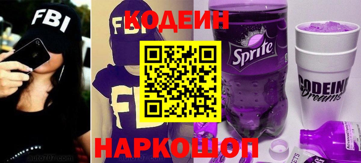 Codein Purple Drank  Карабулак 