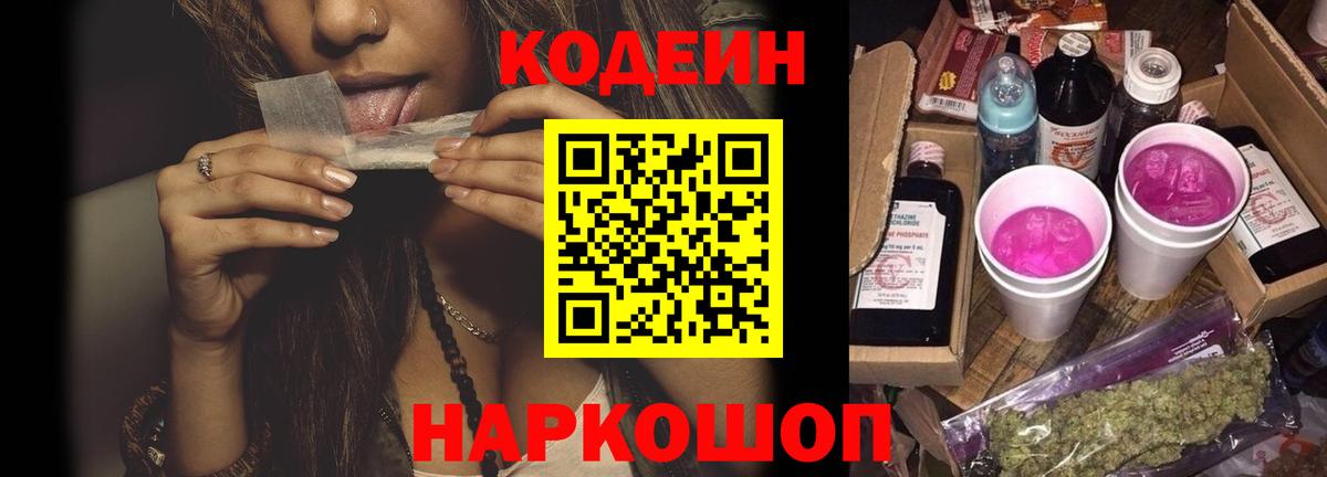 Кодеиновый сироп Lean Purple Drank Карабулак