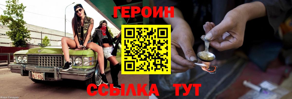 ГЕРОИН хмурый Карабулак